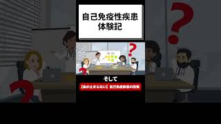 【自己免疫疾患：SLE】血が止まらない自己免疫疾患の恐怖 [upl. by Olvan321]