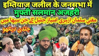 Imtiyaz jaleel Ke Jansabha Mein Mufti Salman Azhari  Imtiaz Jaleel Aurangabad Maharashtra Speech [upl. by Mizuki]