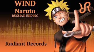 Naruto ED 1 Wind Akeboshi RUS song cover [upl. by Byrn]