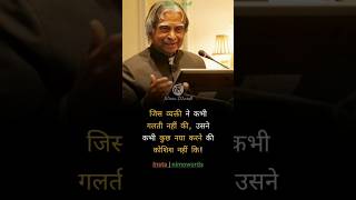 🔥Apj Abdul kalam motivational short videomotivationytshortsshortsapjabdulkalamquotes💯💯 [upl. by Ealasaid]