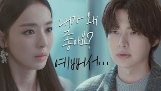 살면서 안재현Ahn Jae hyun처럼 예쁜 사람 처음 본 이다희lee da hee 美친 돌직구 뷰티 인사이드The Beauty Inside 11회 [upl. by Aisanahta]