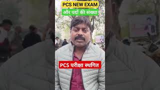 Uppcs pre Exam Postponed pcs kaushalsingh pw civil students exam trending viralvideo [upl. by Sofer]