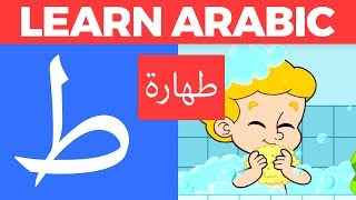 Taa for Taharah amp Waaw for Wudu with Nasheed  Learn Arabic with Zaky  HD [upl. by Vod]