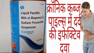 Laxidorf syrup Benefits And side effects  Liquid paraffin Milk of magnesia in hindi [upl. by Primo]