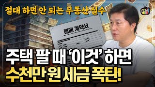 절대 하면 안 되는 부동산 실수 수억 날리는 용도변경의 함정 단희쌤 [upl. by Oiuqise]