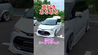 ゲーミングティマ エスティマ シーケンシャルウインカー ルイヴィトン louisvuitton toyota カスタム 勇翔 車 車好き あるある ボイメン shorts [upl. by Nichole]