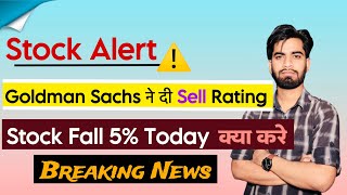 Stock Alert ⚠️ Goldman Sachs ने दी Sell Rating 😱 Stock Fall 5 Today 🧐 Breaking News [upl. by Ross]