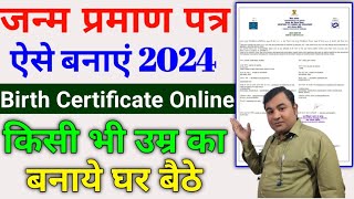 Janam praman patra kaise banaye  janam praman patra online apply 2024  जन्म प्रमाण पत्र कैसे बनाएं [upl. by Kieger464]