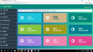 Amar Hisab bangla accounting software Income and Expenditure software easy accounting software [upl. by Aubreir]