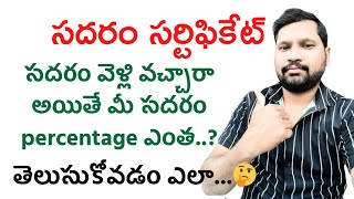 How To Check Sadaram Id Status  సదరం వెళ్లి వచ్చారా అయితే  పర్సంటేజ్ ఎంత అన్ని తెలుసుకోవడం ఎలా [upl. by Ardnasirhc783]