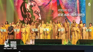 Dhonno dhonno boli tare ধন্য ধন্য বলি তারে  Lalon Geeti  Bengal Classical Music Festival 2014 [upl. by Ettenav70]