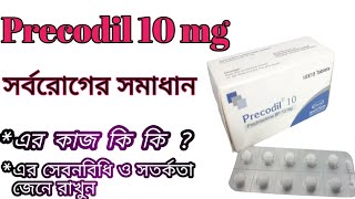 Precodil 10 mg সর্বরোগের মহাঔষধ  precodil 10prednisolone এর সিঠক সেবনবিধি ও সতর্কতা জেনে রাখুন 🙂 [upl. by Llenrup510]