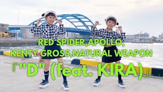 RED SPIDERAPOLLOKENTY GROSSNATURAL WEAPON『quotDquot feat KIRA』【ゆめもあ】 [upl. by Stefan]