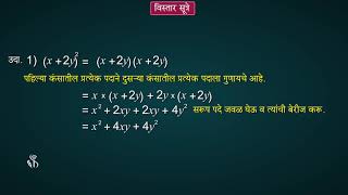 8th Maths  Chapter05  Topic01  प्रस्तावना  Marathi Medium [upl. by Cataldo]