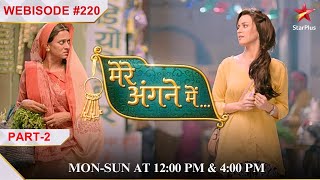 Mere Angne Mein  Webisode 220  Part 2 [upl. by Eceryt]