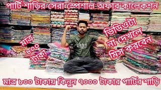 big offer 800 TK Indian party saree collection party saree price in bangladesh mh jewel pro [upl. by Lessig994]