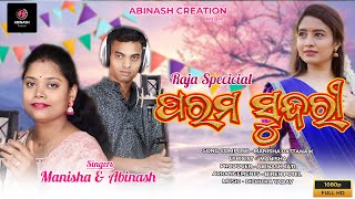 PARAMA SUNDARI  ABINASH JATI  MANISHA PATTANAIK  NEW ODIA SONG [upl. by Bari]