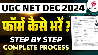 UGC NET Form Fill Up 2024  UGC NET 2024 Application Form  How To Fill UGC NET Form 2024  Aditi [upl. by Suivatram]