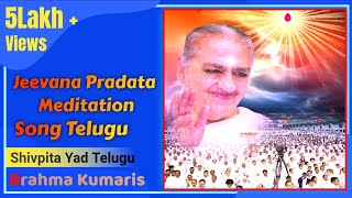 Jeevana Pradata  Meditation Song Telugu 👌 Brahma kumaris [upl. by Anerol299]