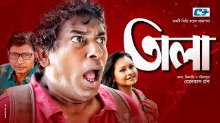 Tala  তালা  Mosharraf Karim  Bijori  Pran  Farjana  Raaz  Redwan Rony  Bangla Comedy Natok [upl. by Blackwell]