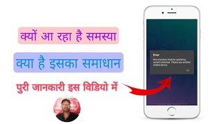 Nonstandard android operating system detected please use another mobile device  Ayushman Error [upl. by Ivzt174]