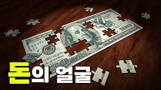 돈의 원리를 알아야 부자가 될 수 있다 출처  EBS 다큐프라임 [upl. by Ydnac]