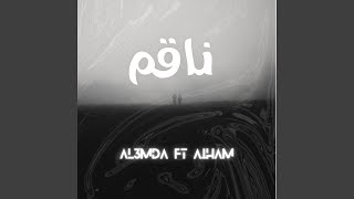 ناقم feat AIHAM [upl. by Narah]