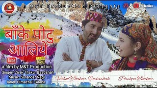 Banke Pattu Aaliye Official Video Song  Vivek Thakur Baadshah Himachali Gaana [upl. by Luciana506]