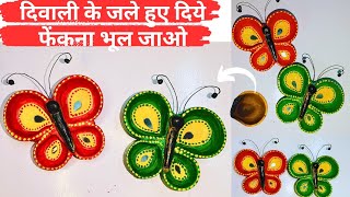 Diwali waste Diya craft ideas  Waste Diya craft  Old Diya reuse [upl. by Trocki932]