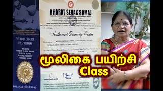 Paarambariya mooligai maruthuvam class in tamil  drSathiyavani  Paarambariyamaruthuvam [upl. by Fax73]