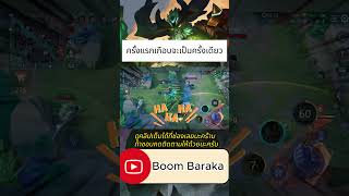 ครั้งแรกเกือบจะเป็นครั้งเดียว rov rovthailand aov rovเป็นเกมตลก shorts [upl. by Etheline]