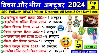 दिवस और थीम 2024  Days and Themes October 2024  Divas aur Theme October 2024 Current Affairs 2024 [upl. by Jephthah]