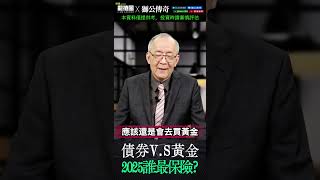 機會是留給準備好的人，在2024年暴動前夕，請做好準備 ｜Mr李永年 [upl. by Richella611]