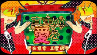 【鏡音リン・鏡音レン】スペクタクルチューン【オリジナル】 中文字幕 [upl. by Maxine]