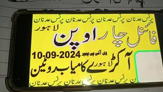 LAHORE FIRST AKRA KAMYAB ROUTINE FINEL CHAR OPEN PRIMUM BOND PANGHORY DATE 100924 [upl. by Bigelow608]