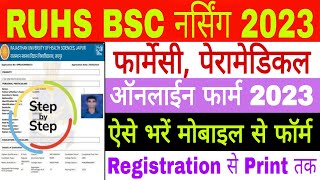 RUHS BSC NURSING 2023 Online Form Kaise Bhare  RUHS Online Form 2023  Bsc Nursing Online Form [upl. by Aznecniv]