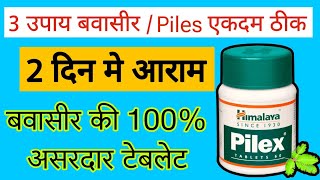 Himalaya Pilex Tablet Review In Hindi  Pilex Tablet Benefits Ingredients Dose [upl. by Jayne304]