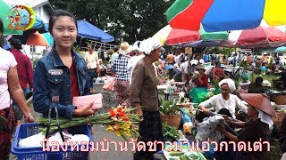 วันตลาดใหญ่กาดเต่าเชียงตุงเจอแต่สาวมาเข้ากาด Beautiful Market day at the Keng Tung [upl. by Derf]