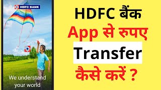 HDFC Bank App Se Paise Kaise Transfer Kare  How To Transfer Money From HDFC Mobile App [upl. by Amliw]