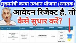 Mukhyamantri Kanya utthan yojana Snatak application rejected online correction kaise karen l [upl. by Christis242]