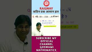 Railway maths railway shorts goswamisir [upl. by Aihsyak916]