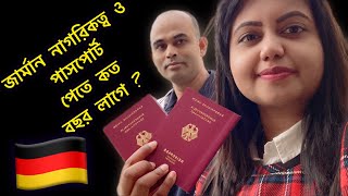 জার্মান নাগরিত্ব পাওয়ার উপায়গুলো কি কি how to get german citizenship germany citizenship [upl. by Hisbe]