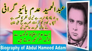 Abdul Hameed Adam Biography  Abdul Hameed Adam Story  Abdul Hameed Adam Poetry  AzmiVoice [upl. by Nosae]