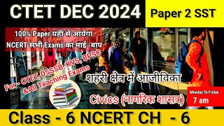 NCERT Civics Class 6 Chapter 8 in Hindi  NCERT Polity Class For CTET Paper 2 ctetdec ctet [upl. by Irama135]