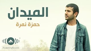 Hamza Namira  ElMidan  حمزة نمرة  الميدان Lyrics [upl. by Anade]