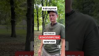 Фестиваль Коноплярства Hemp Fest [upl. by Reivilo]