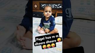 Pagal hua re m dheere dheere 🤪🤪shorts babyshorts ytshorts youtubeshorts youtube hotmart daily [upl. by Ybab]