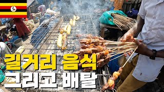 우간다 최대 로컬 시장에서 길거리 음식 먹고 난 배탈  세계여행25 🇺🇬 [upl. by Aihgn313]