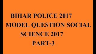 bihar si 2017 model question social science samajik vigyan p3  jharkhand police  up police [upl. by Fedora]