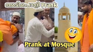 Prank buzz  Prank at Mosque പള്ളിയില്‍ നടത്തിയ Prank  Hindu Muslim bai he [upl. by Laughlin]